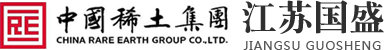 江蘇國(guó)盛稀土新材料